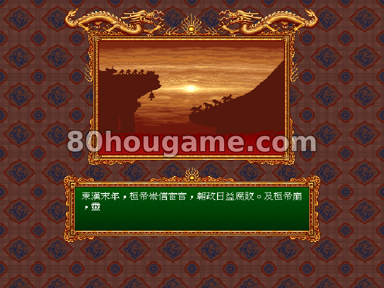 龙腾三国封面