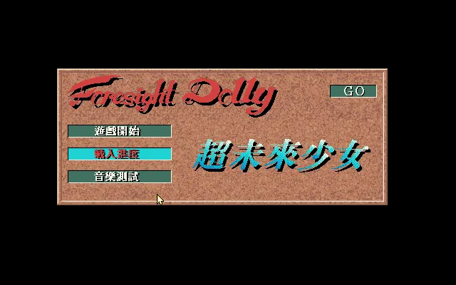 超未来少女封面