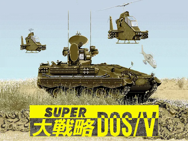 超级大战略封面