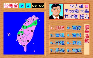 选举风云封面
