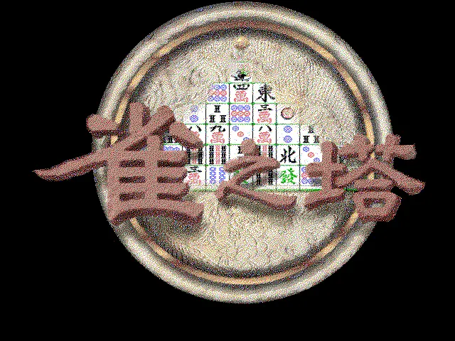雀之塔封面