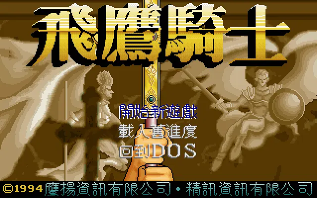 飞鹰骑士封面