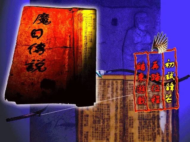 魔日传说封面