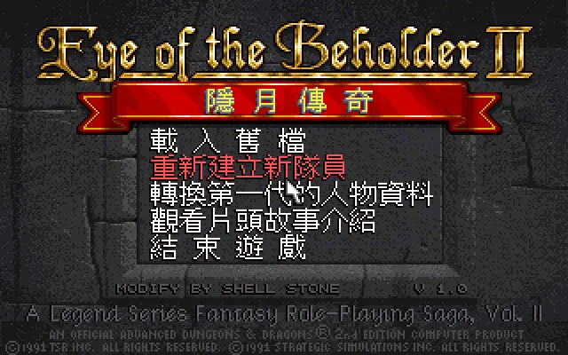 魔眼杀机2隐月传奇封面