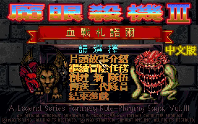 魔眼杀机3血战扎诺尔封面