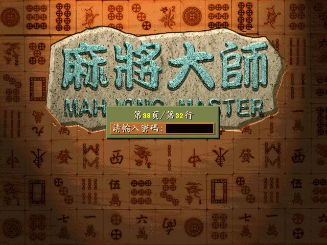 麻将大师封面