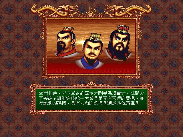 龙腾三国封面