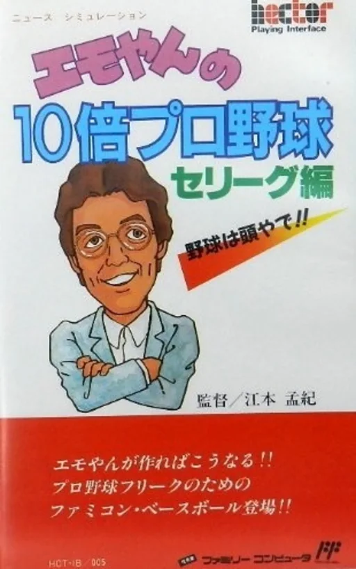 10倍力量职业棒球封面