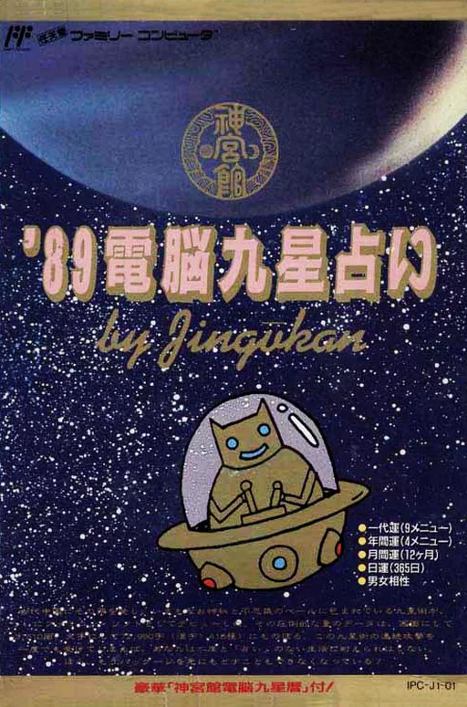 89电脑占卜封面