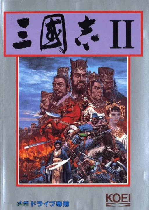 三国志2封面