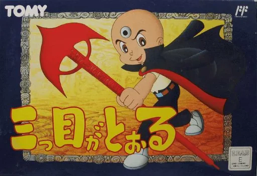 三目童子封面