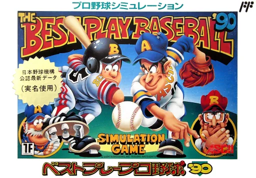 亚斯基职业野球'90封面