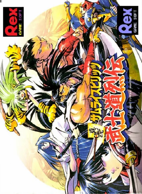侍魂（Samurai Shodown）封面