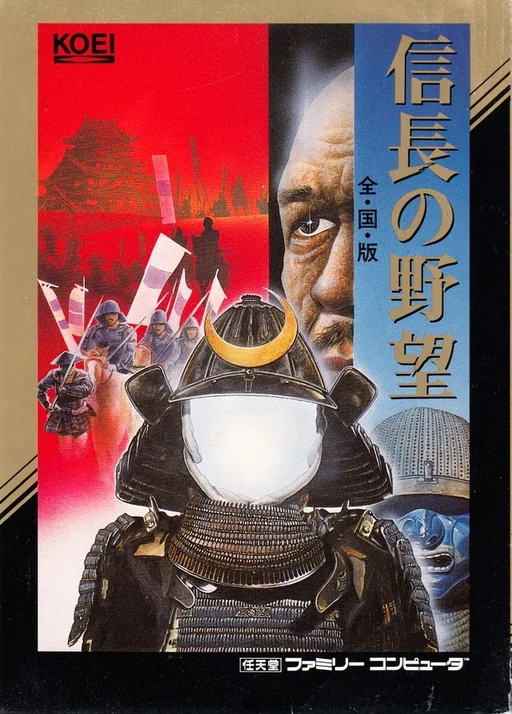 信长野望-全国版封面