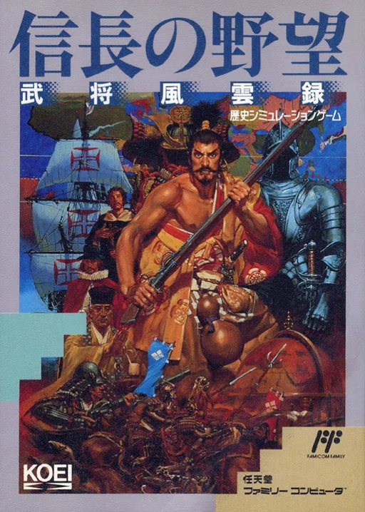 信长野望-武将风云录封面