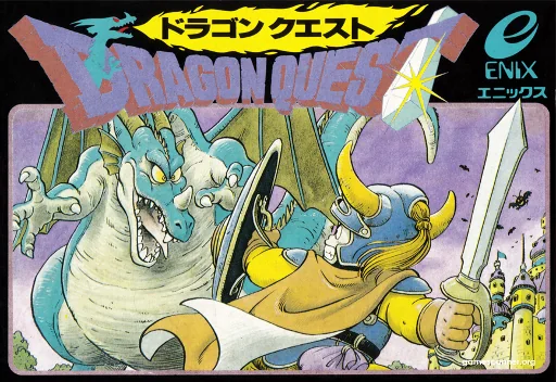 勇者斗恶龙（Dragon Quest）封面