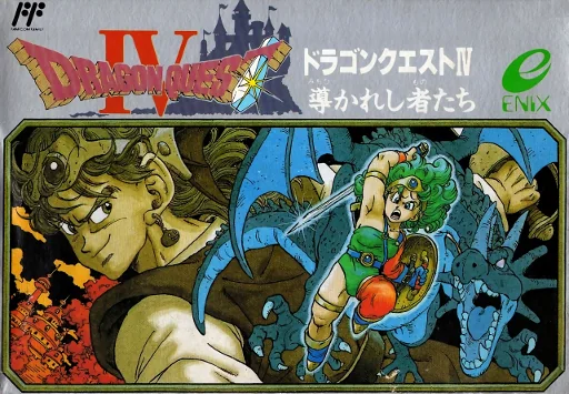 勇者斗恶龙4（Dragon Quest）封面