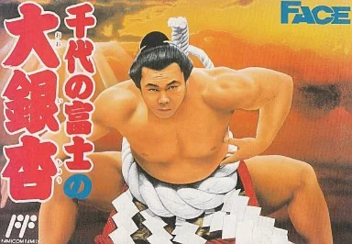 千代大相扑（千代富士之大银杏）封面