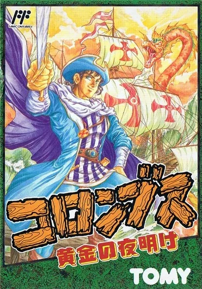 哥伦布传封面