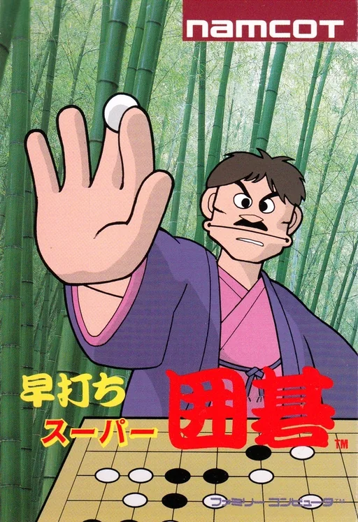 围棋大战g封面