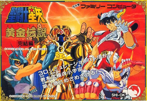 圣斗士星矢2（Saint Seiya）封面