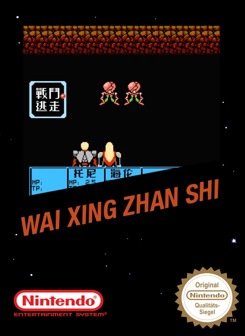 外星战士封面