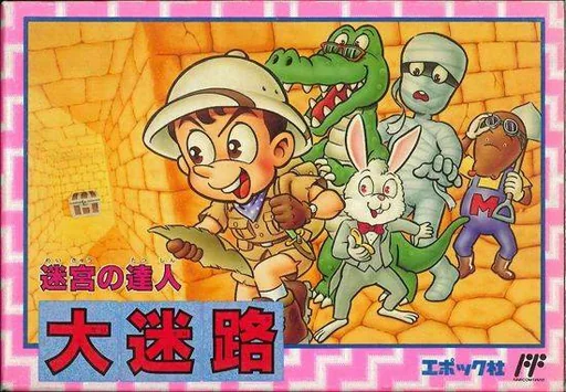 大迷路封面