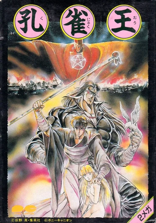 孔雀王封面