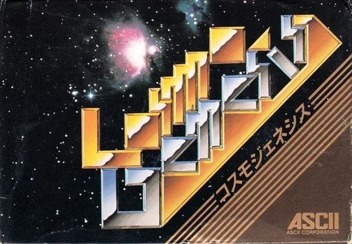 宇宙创世纪封面