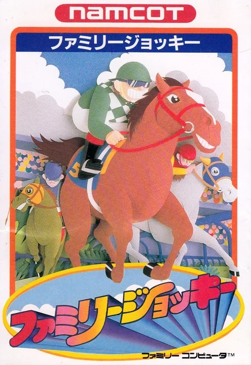 家庭赛马封面