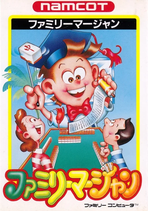 家庭麻将封面