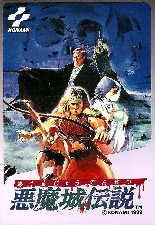 恶魔城传说（恶魔城3日版）（Castlevania）封面