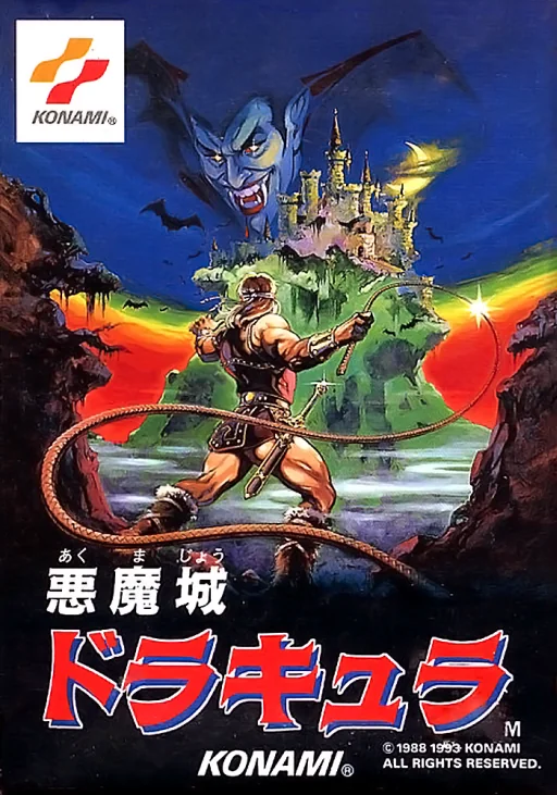 恶魔城日版（Castlevania）封面
