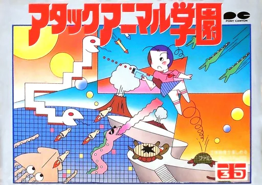 攻击动物学园封面