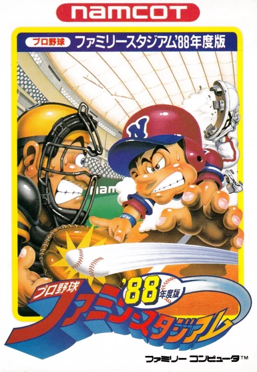 明星职业棒球'88封面