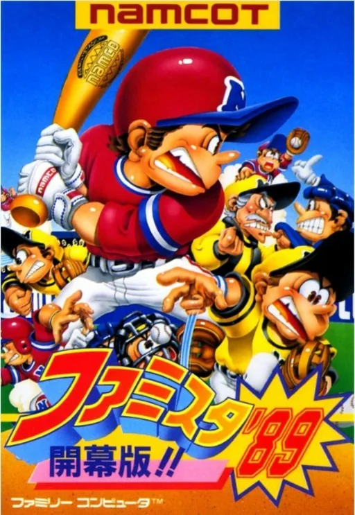 明星职业棒球'89封面
