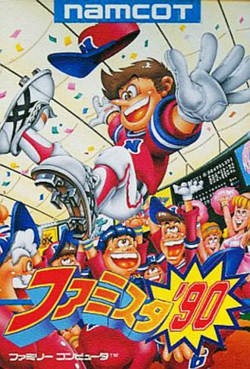 明星职业棒球'90封面
