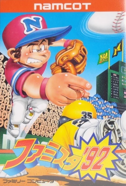 明星职业棒球'92封面