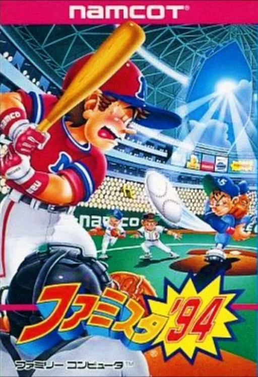 明星职业棒球'94封面