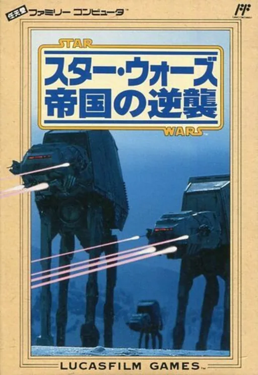 星球大战-帝国反击战封面