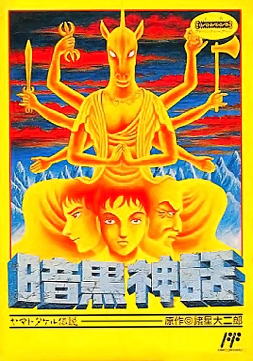 暗黑神话封面