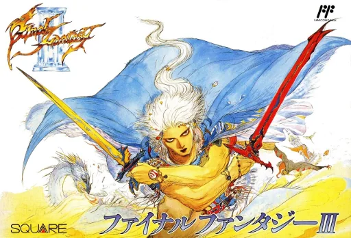 最终幻想3（太空战士3）（Final Fantasy）封面