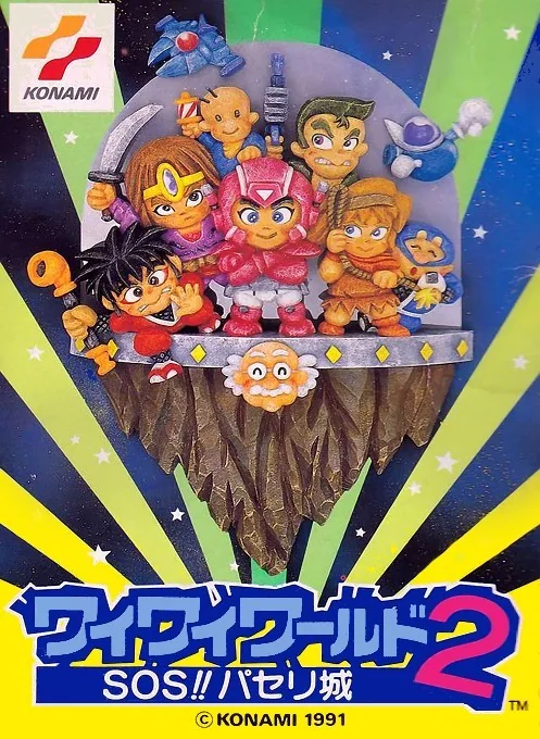 柯纳米世界2（KONAMI世界2）封面