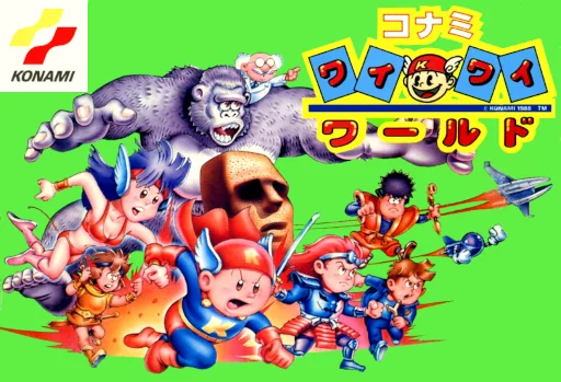 柯纳米世界（KONAMI世界）封面