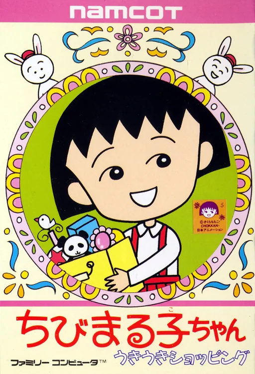 樱桃小丸子封面