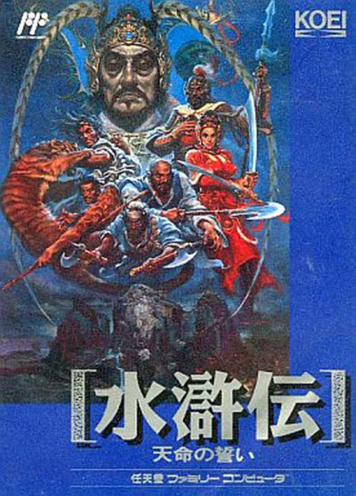 水浒传-天命之誓封面
