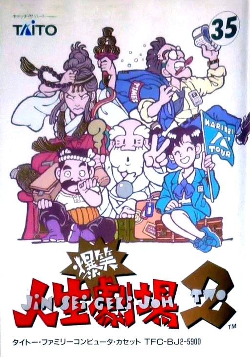 爆笑人生剧场2封面
