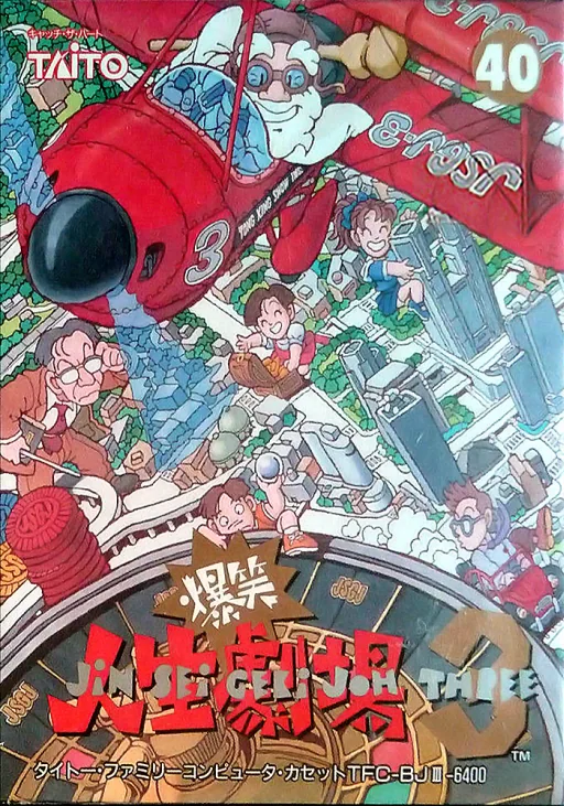 爆笑人生剧场3封面