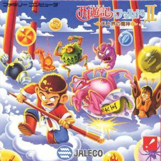 西游记世界2：天上界的魔神封面