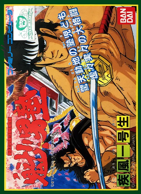 魁！男塾：疾风一号生封面